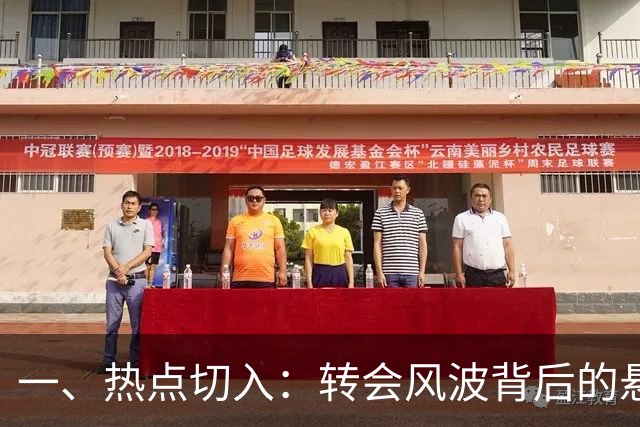 一、热点切入：转会风波背后的悬念