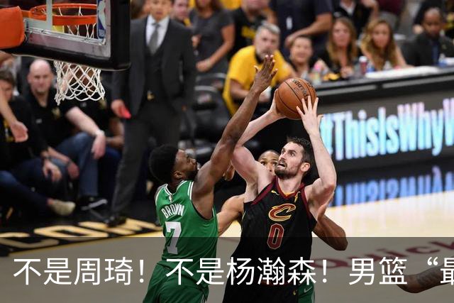 不是周琦！不是杨瀚森！男篮“最强内线”易主，29岁成易建联接班人