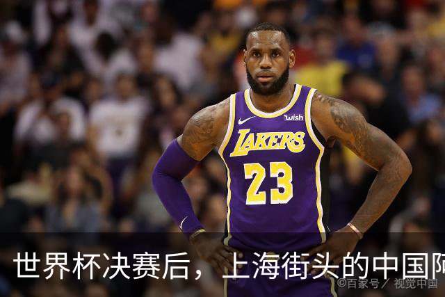 世界杯决赛后，上海街头的中国阿根廷球迷与西班牙人对峙