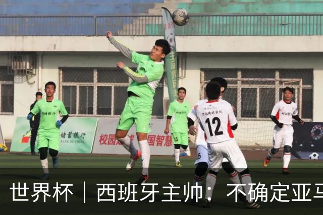 世界杯｜西班牙主帅：不确定亚马尔是否可以首发