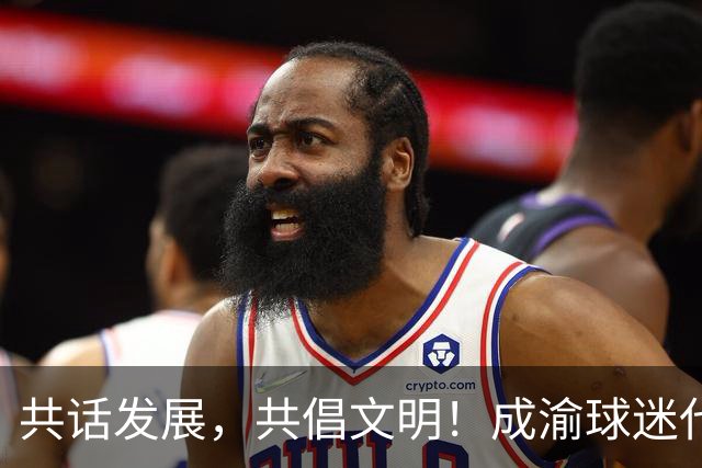 共话发展，共倡文明！成渝球迷代表举行联谊交流活动