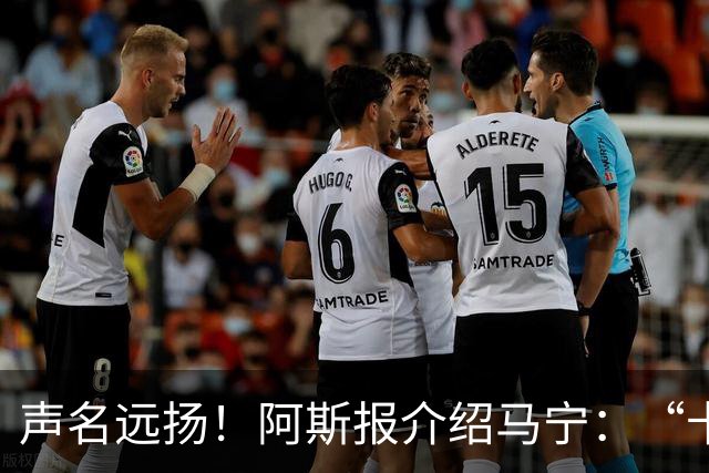 声名远扬！阿斯报介绍马宁：“卡牌大师” 迎来世界杯首秀