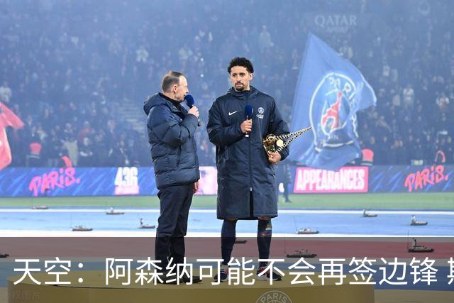 天空：阿森纳可能不会再签边锋 斯特林科曼都没戏
