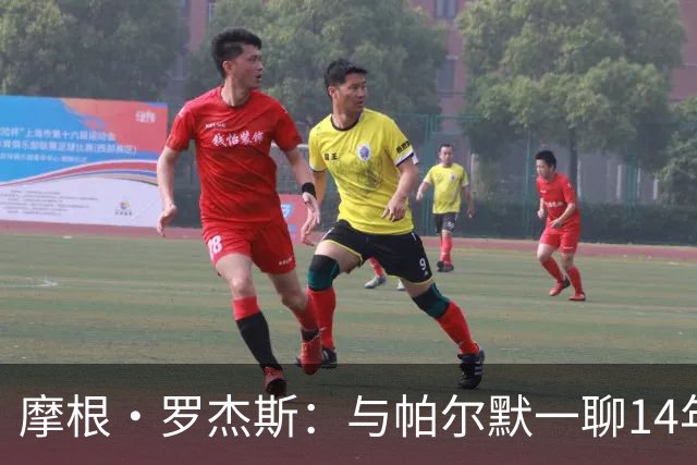 摩根·罗杰斯：与帕尔默一聊14年，1.17亿英镑转会只为实现童年约定