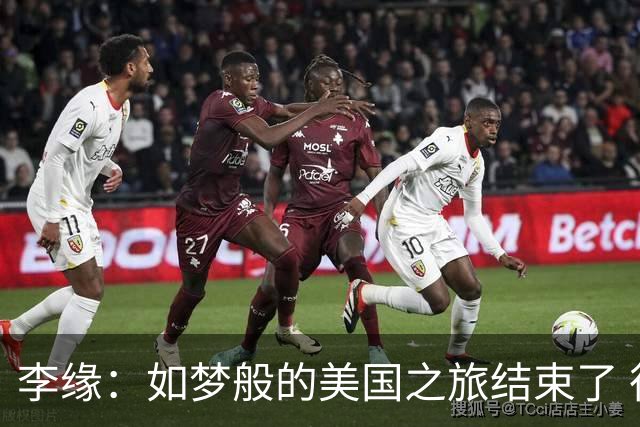 李缘：如梦般的美国之旅结束了 很开心自己勇敢跳出舒适圈