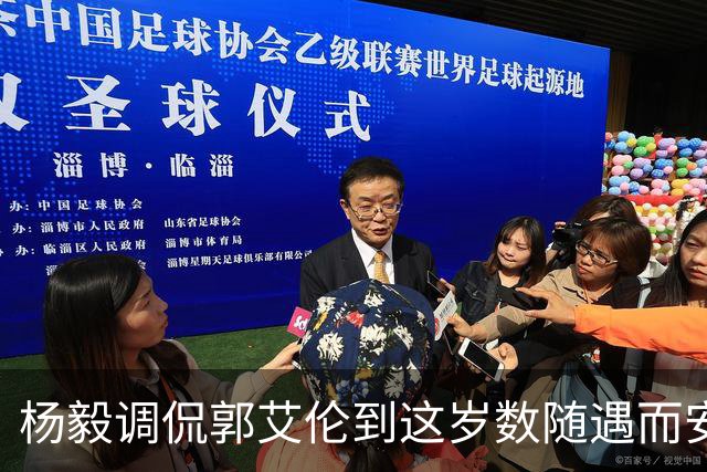 杨毅调侃郭艾伦到这岁数随遇而安吧！后者：没打够，打腻的时候结束挺好