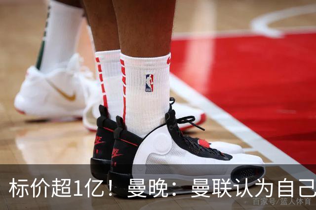 标价超1亿！曼晚：曼联认为自己在迪奥曼德争夺战中处于领先位置