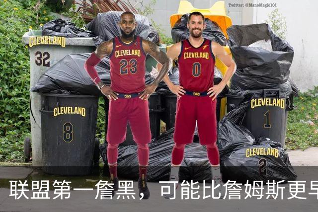 联盟第一詹黑，可能比詹姆斯更早离开