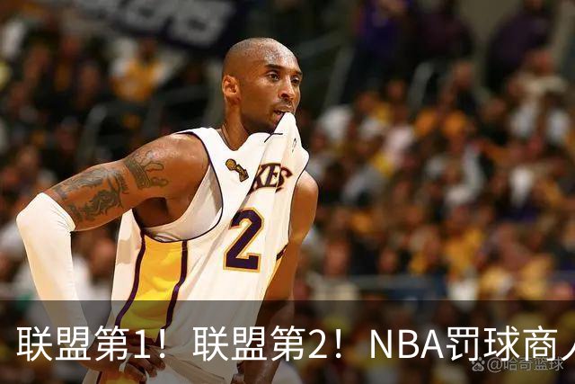 联盟第1！联盟第2！NBA罚球商人实至名归，SGA父亲表达不满