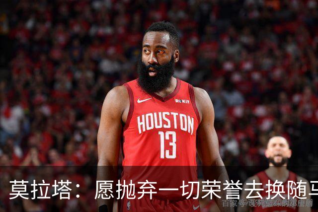 莫拉塔：愿抛弃一切荣誉去换随马竞夺冠 亮相米兰时我甚至仍服药