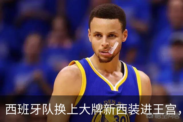 西班牙队换上大牌新西装进王宫，与公主姐妹花重逢，重现16年前瞬间