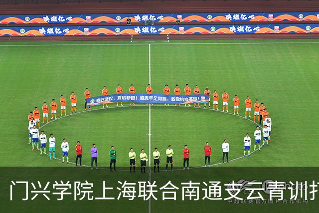 门兴学院上海联合南通支云青训打造的暑期足球夏令营火热开营