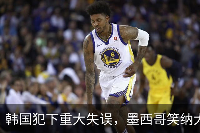 韩国犯下重大失误，墨西哥笑纳大礼！赛后门将表情遭全球网友恶搞